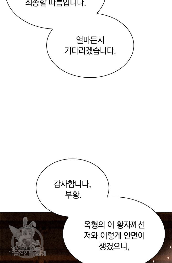 폭군이 내 새끼가 되었습니다 123화 - 웹툰 이미지 55