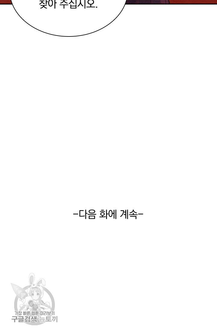 폭군이 내 새끼가 되었습니다 123화 - 웹툰 이미지 57