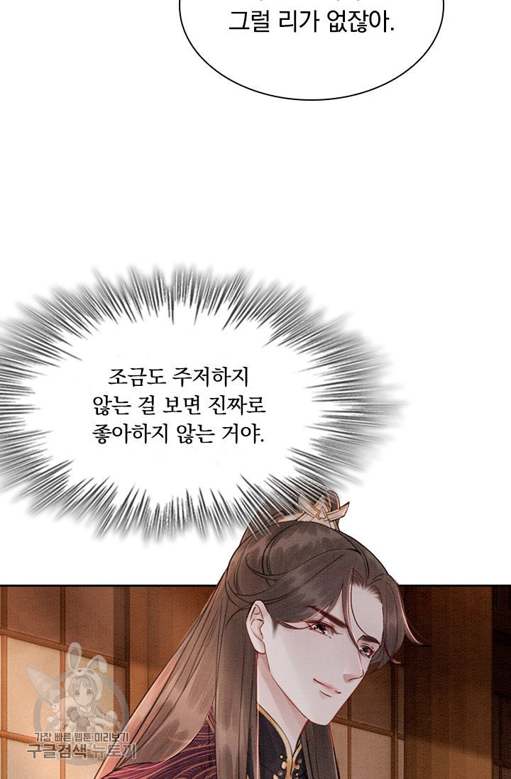 폭군이 내 새끼가 되었습니다 124화 - 웹툰 이미지 8