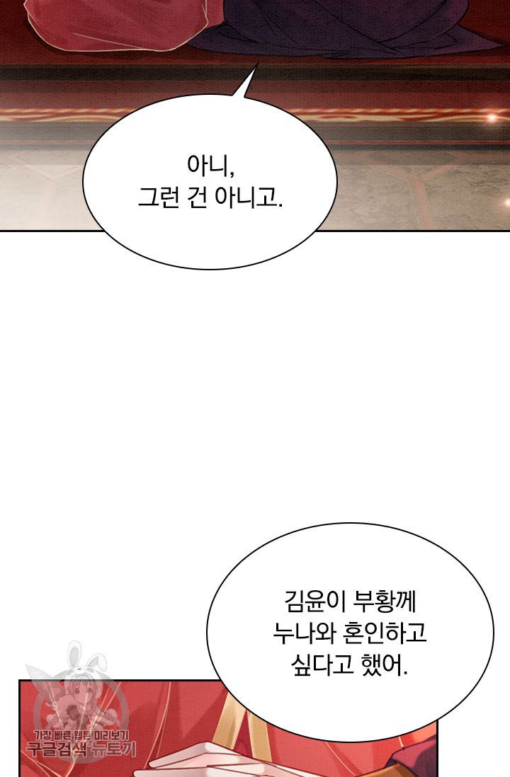 폭군이 내 새끼가 되었습니다 124화 - 웹툰 이미지 11