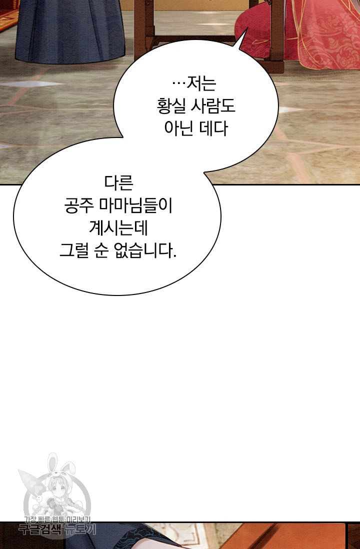 폭군이 내 새끼가 되었습니다 124화 - 웹툰 이미지 24