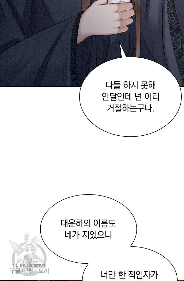 폭군이 내 새끼가 되었습니다 124화 - 웹툰 이미지 26