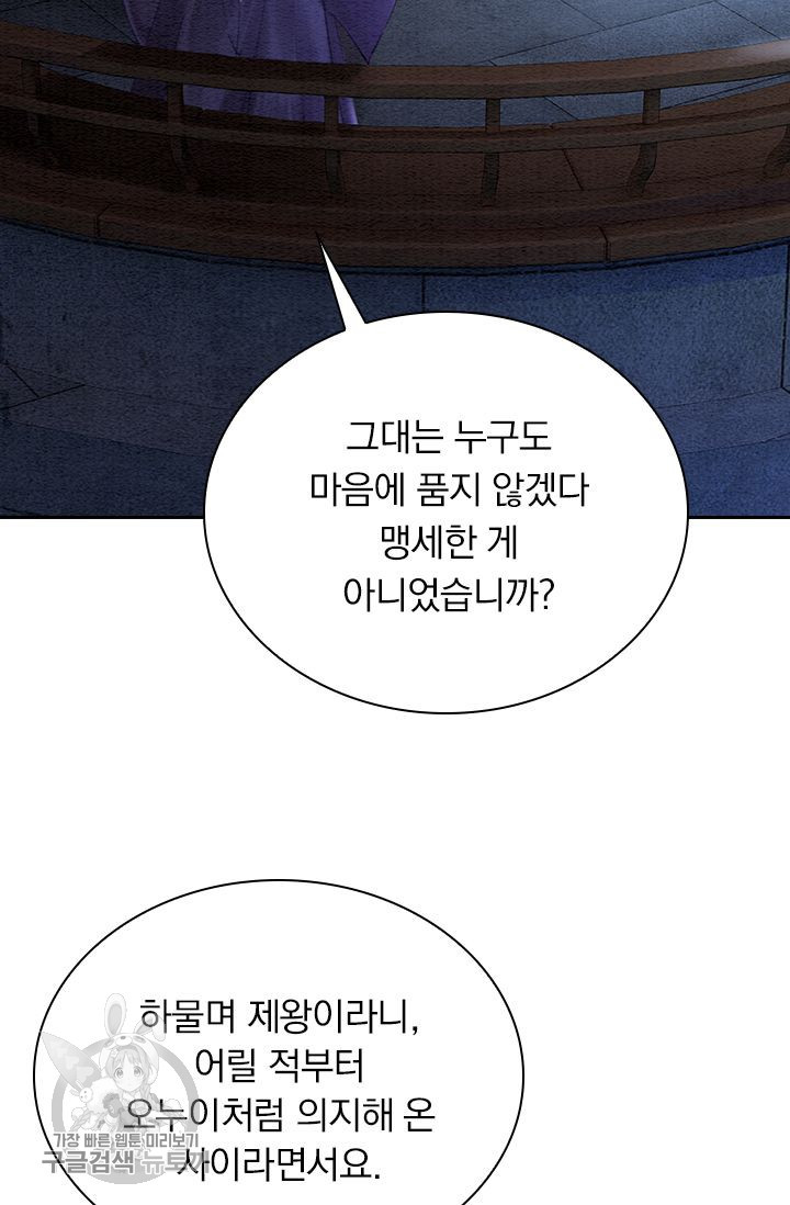 폭군이 내 새끼가 되었습니다 125화 - 웹툰 이미지 31