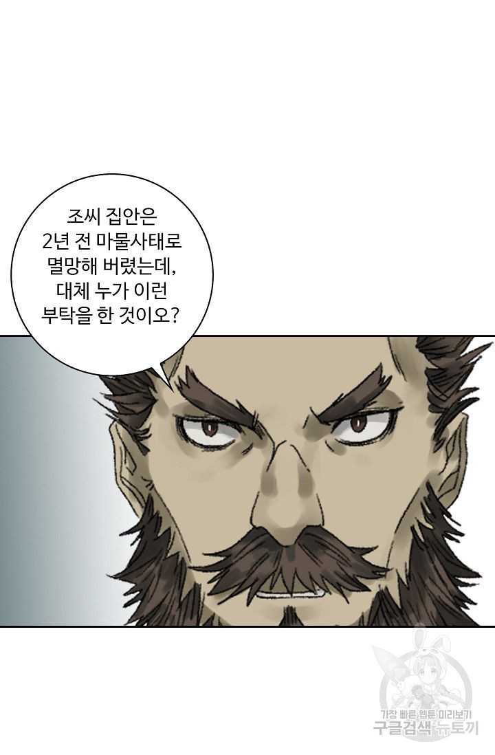 전무: 최강 무도 계승패 101화 - 웹툰 이미지 47