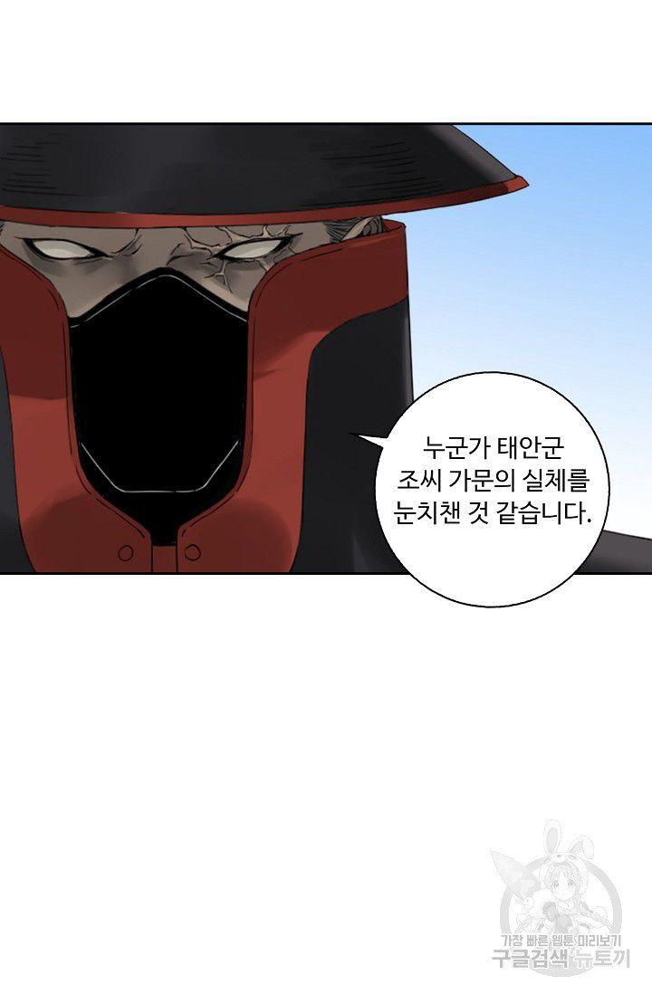 전무: 최강 무도 계승패 103화 - 웹툰 이미지 5