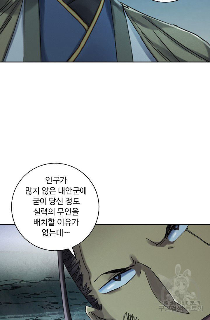 전무: 최강 무도 계승패 103화 - 웹툰 이미지 14