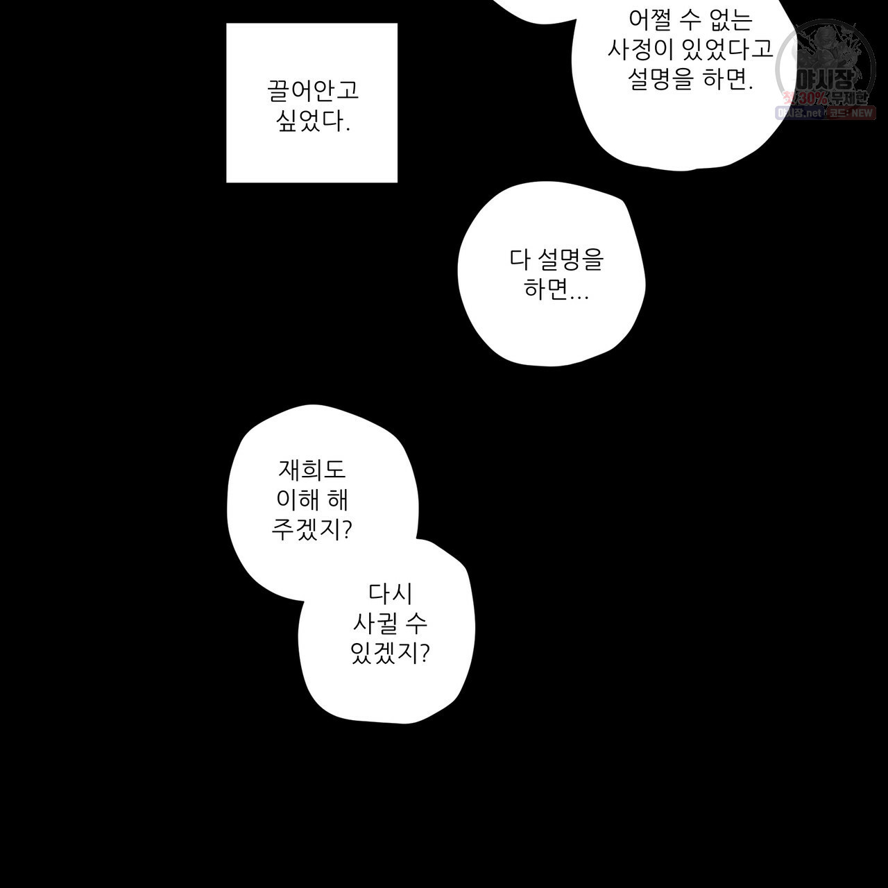 4주 애인 33화 - 웹툰 이미지 16