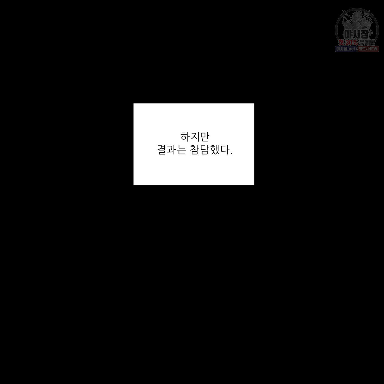 4주 애인 33화 - 웹툰 이미지 71