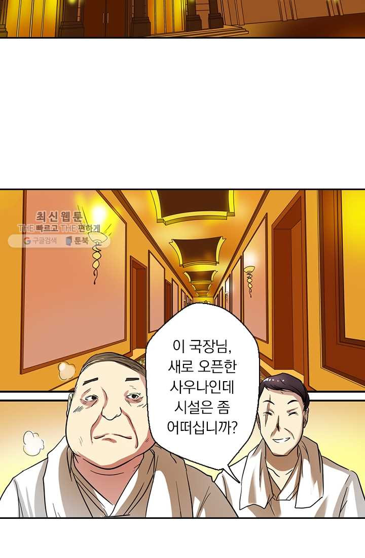 귀신을 쫓는 사나이 32화 - 웹툰 이미지 23