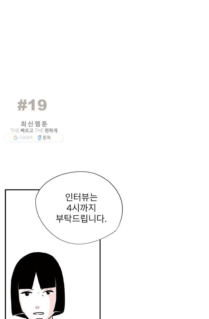 나를 기억하나요 19화 - 웹툰 이미지 2