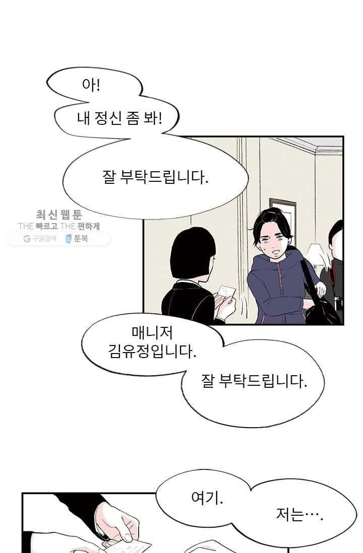 나를 기억하나요 19화 - 웹툰 이미지 5