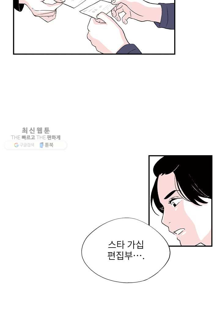 나를 기억하나요 19화 - 웹툰 이미지 6