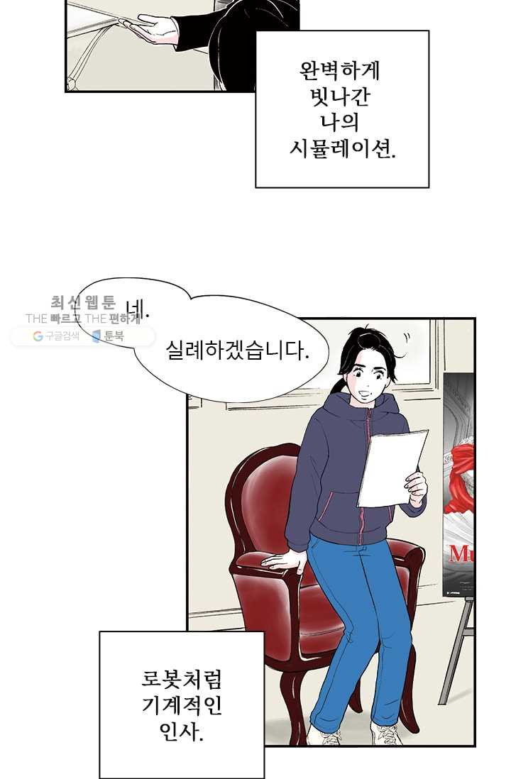 나를 기억하나요 19화 - 웹툰 이미지 18