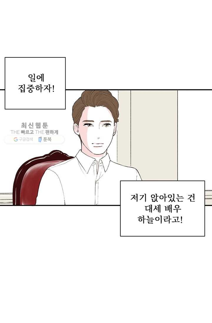 나를 기억하나요 19화 - 웹툰 이미지 21