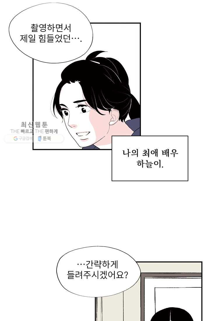 나를 기억하나요 19화 - 웹툰 이미지 22