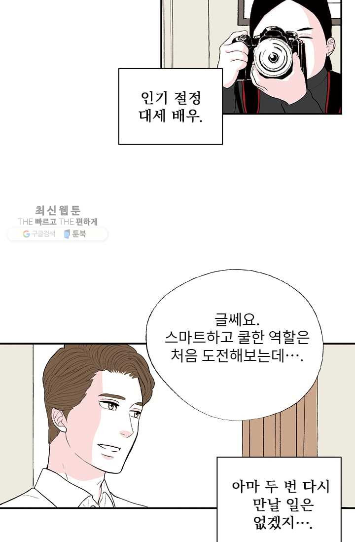 나를 기억하나요 19화 - 웹툰 이미지 23