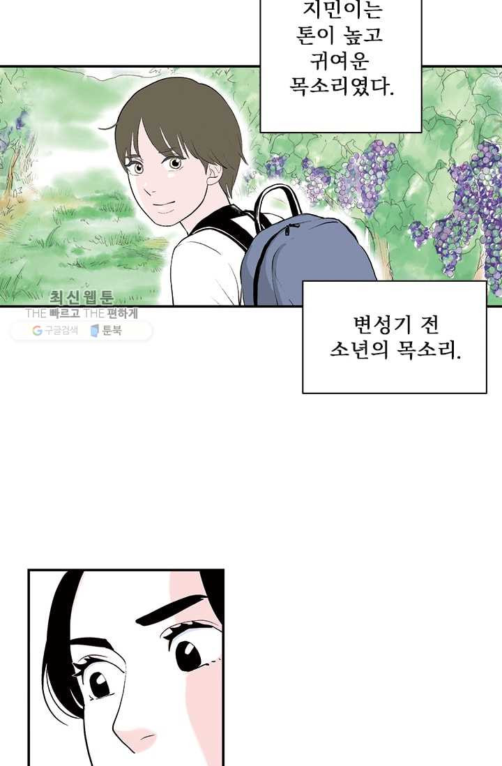 나를 기억하나요 19화 - 웹툰 이미지 27