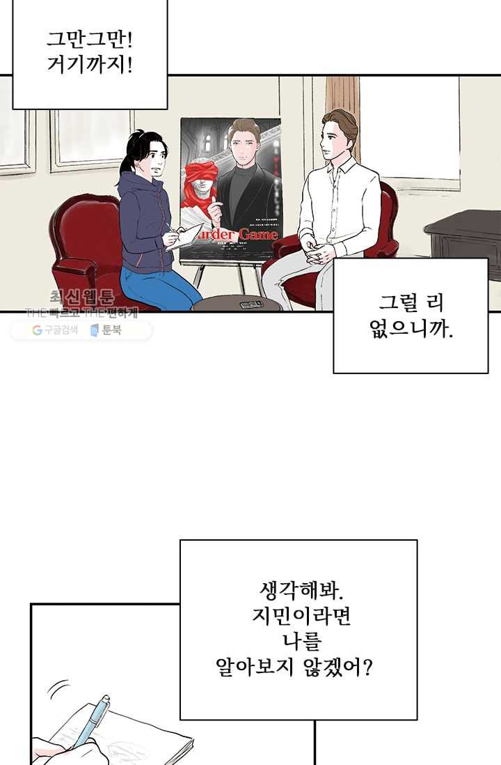 나를 기억하나요 19화 - 웹툰 이미지 31