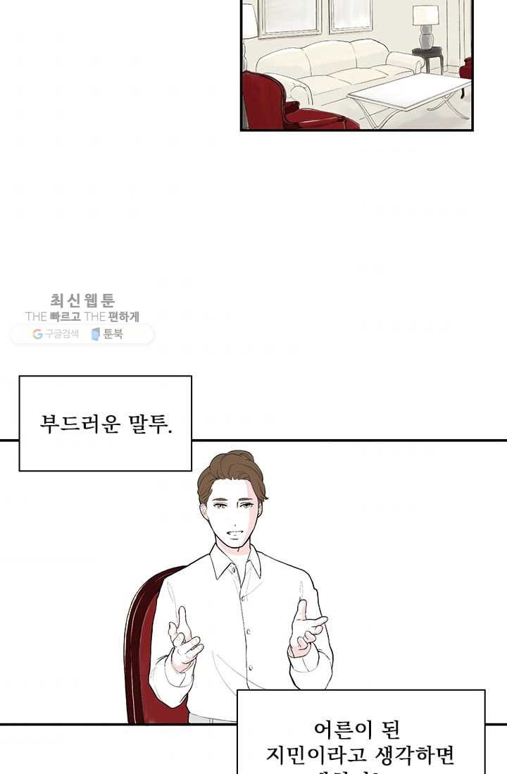 나를 기억하나요 19화 - 웹툰 이미지 35