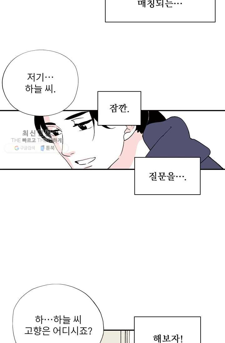 나를 기억하나요 19화 - 웹툰 이미지 36