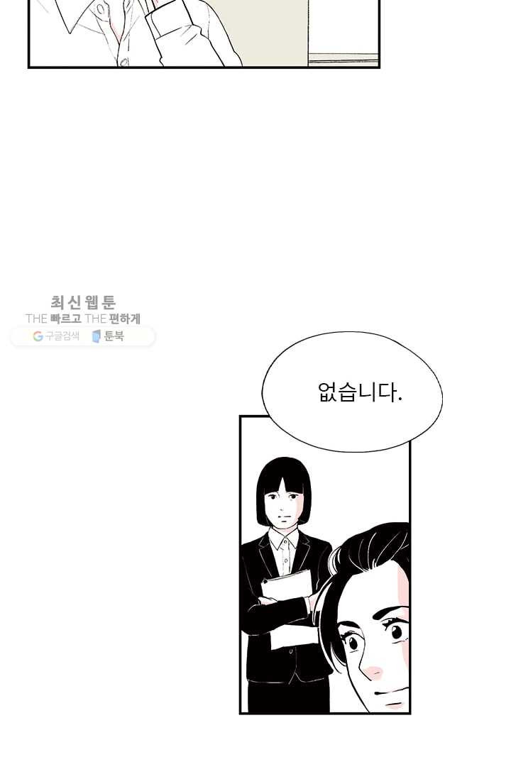 나를 기억하나요 19화 - 웹툰 이미지 39