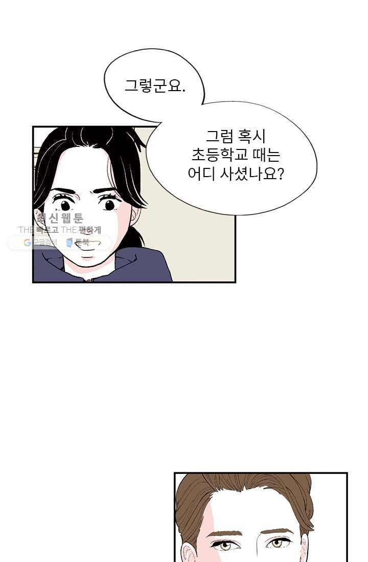 나를 기억하나요 19화 - 웹툰 이미지 40