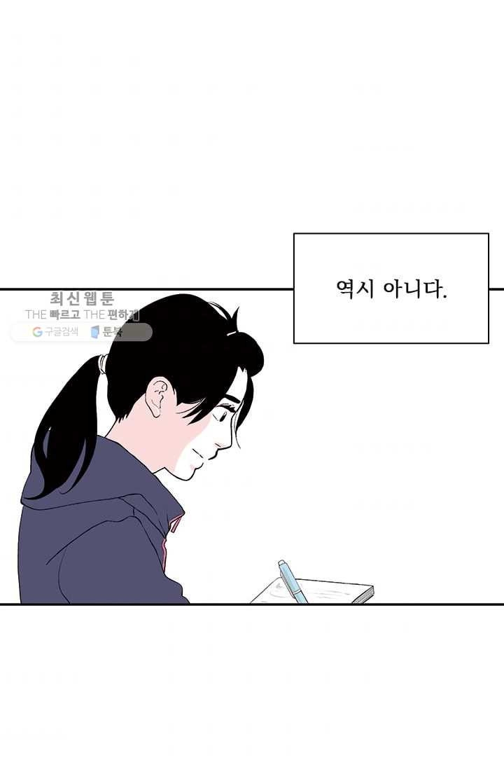 나를 기억하나요 19화 - 웹툰 이미지 45