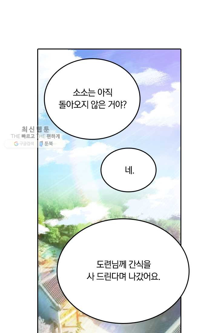 만계신주 40화 - 웹툰 이미지 6