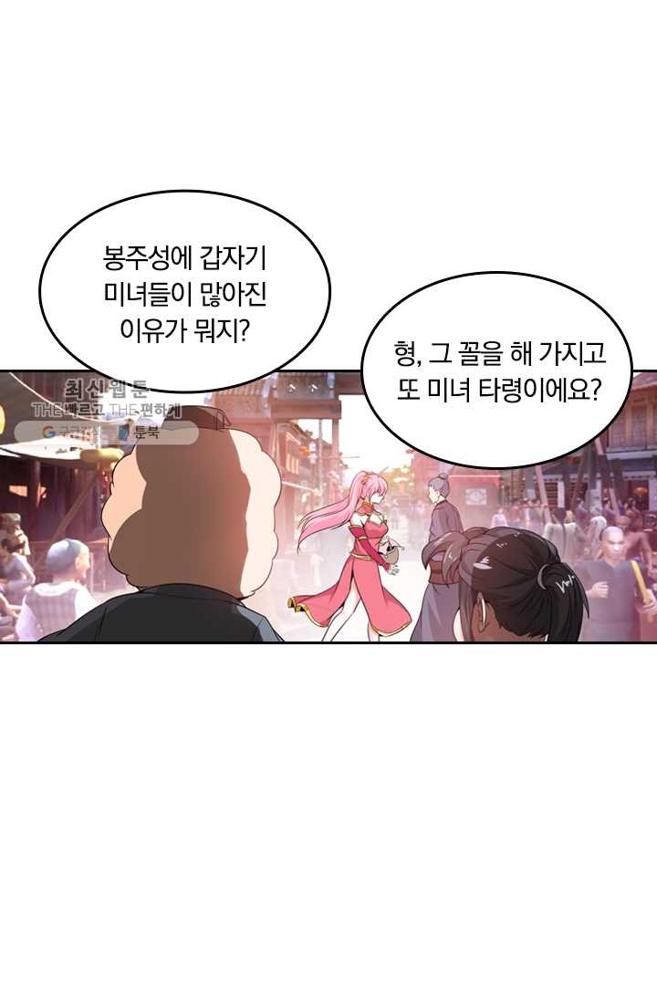 만계신주 40화 - 웹툰 이미지 9