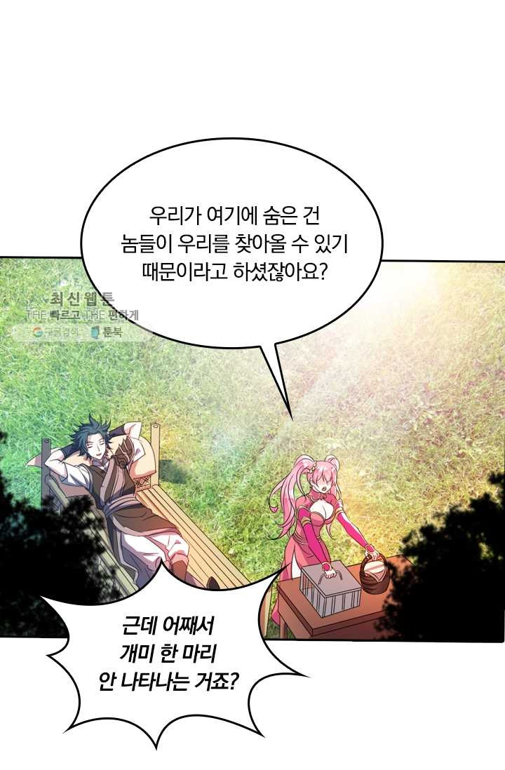 만계신주 40화 - 웹툰 이미지 36