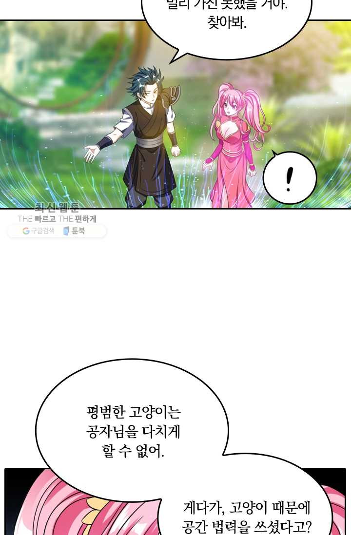 만계신주 41화 - 웹툰 이미지 23