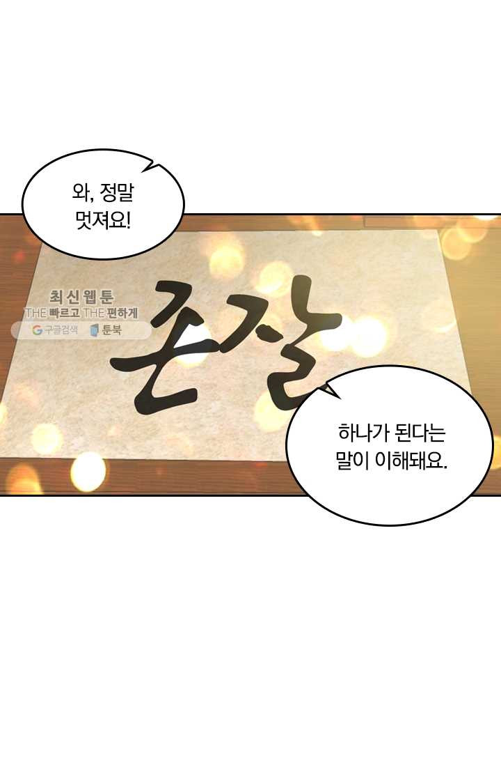 만계신주 41화 - 웹툰 이미지 37