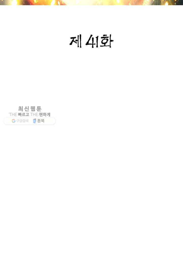 무신향로 41화 - 웹툰 이미지 2