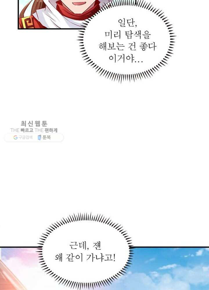 무신향로 41화 - 웹툰 이미지 24