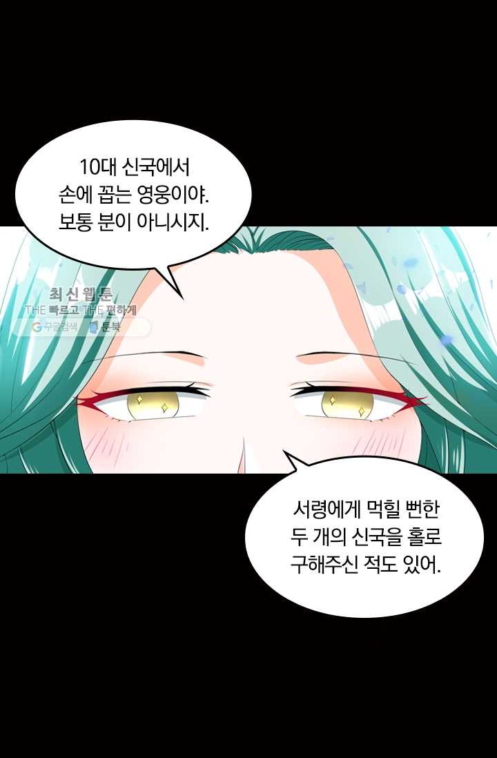 만계신주 42화 - 웹툰 이미지 26