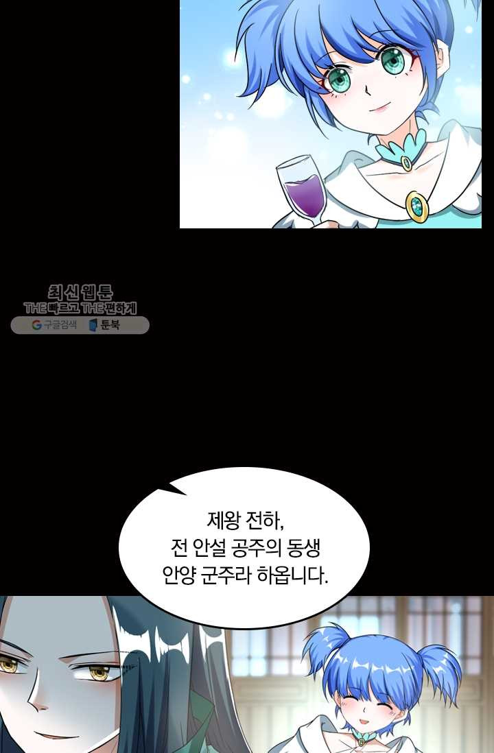 만계신주 42화 - 웹툰 이미지 39