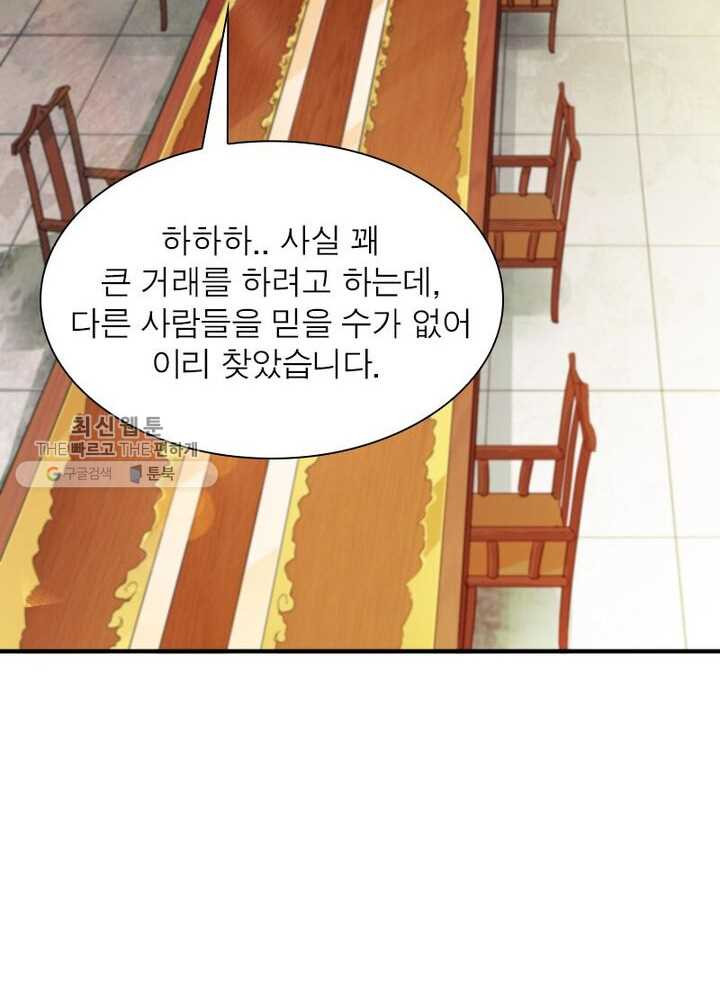 무신향로 41화 - 웹툰 이미지 68