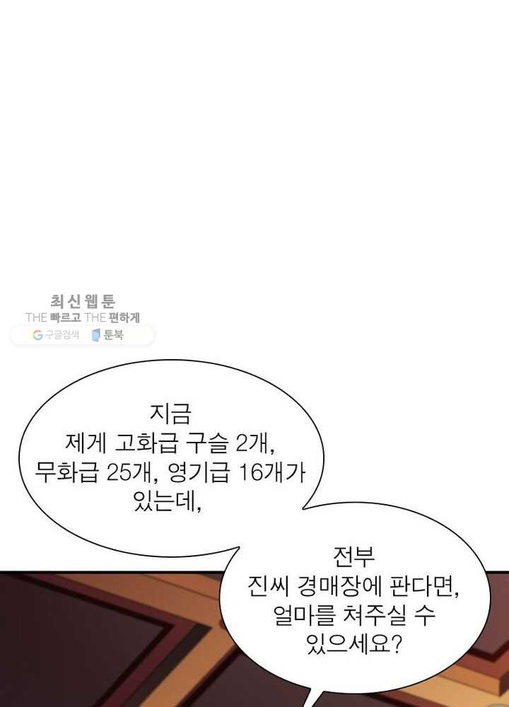 무신향로 41화 - 웹툰 이미지 69