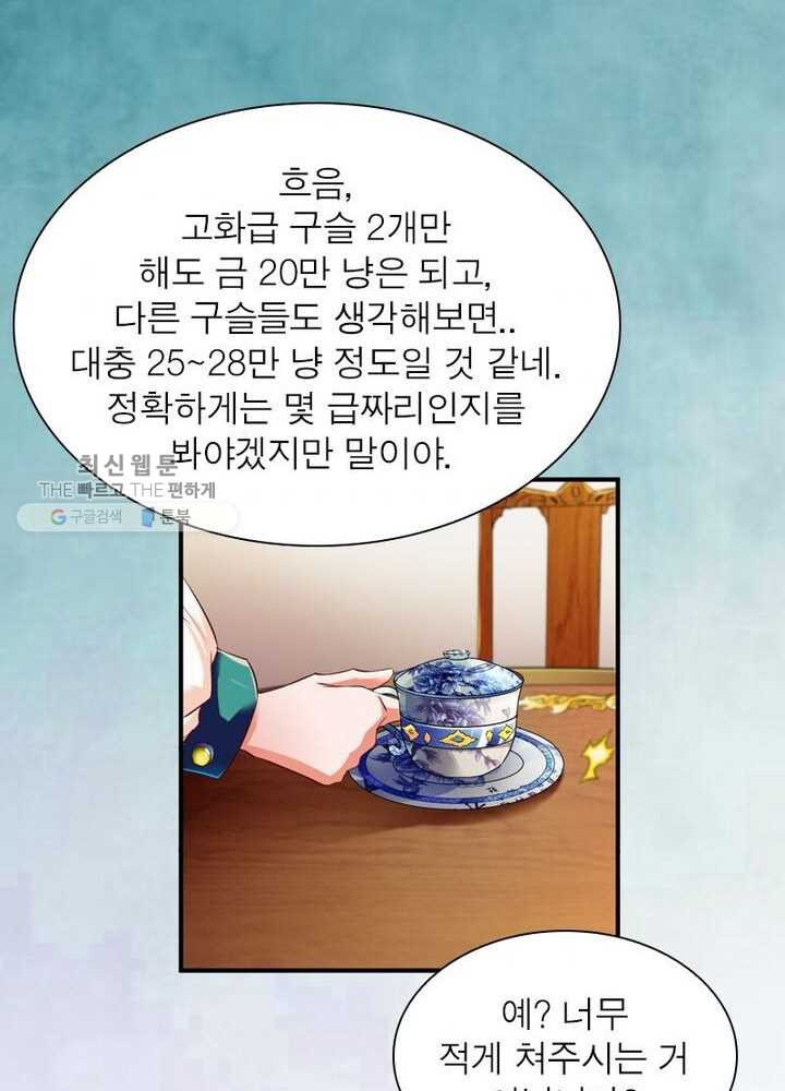 무신향로 41화 - 웹툰 이미지 74