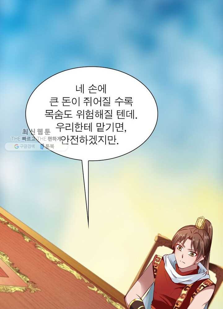 무신향로 41화 - 웹툰 이미지 78