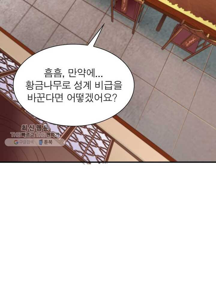 무신향로 41화 - 웹툰 이미지 91