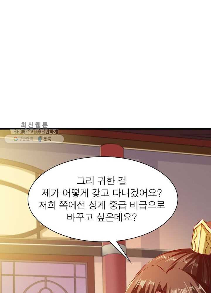 무신향로 42화 - 웹툰 이미지 7