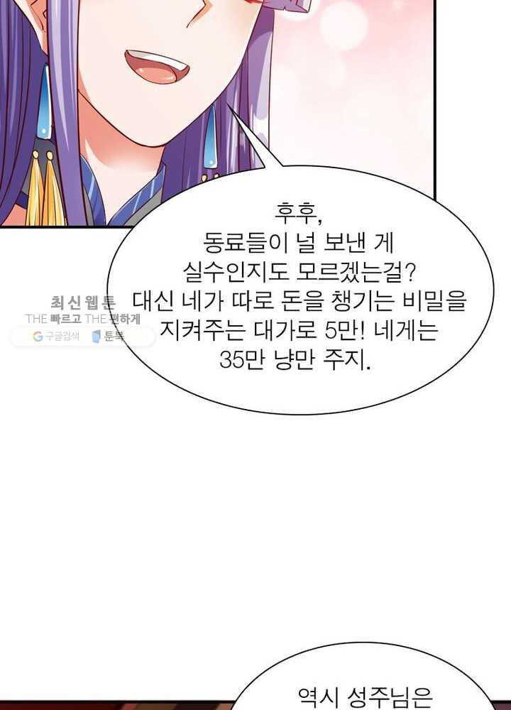 무신향로 42화 - 웹툰 이미지 21