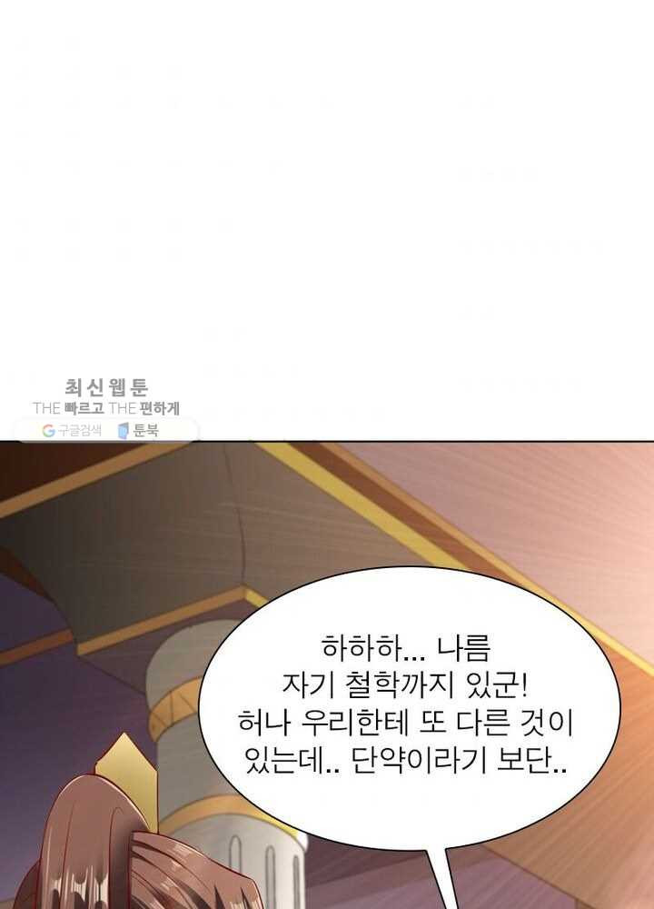 무신향로 42화 - 웹툰 이미지 74