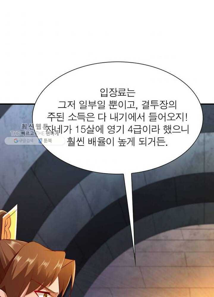 무신향로 43화 - 웹툰 이미지 4