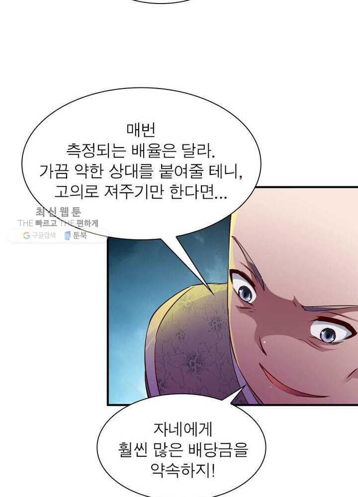 무신향로 43화 - 웹툰 이미지 6