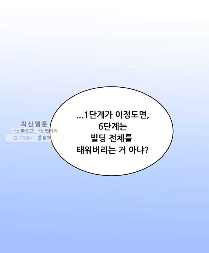 수진단톡방 49화 - 웹툰 이미지 27