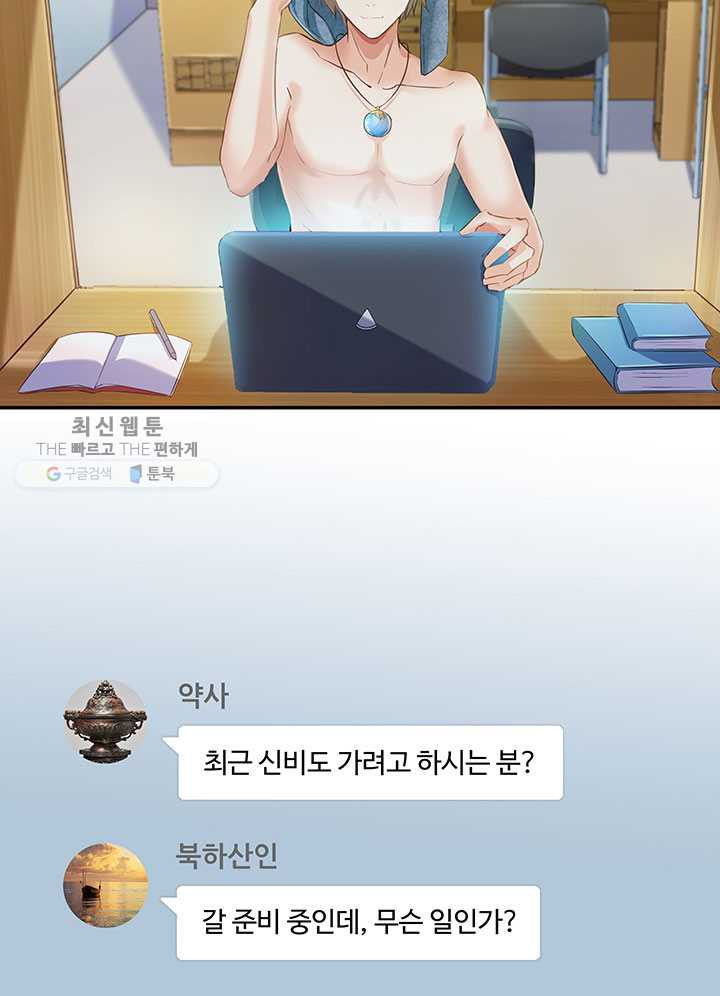 수진단톡방 50화 - 웹툰 이미지 3