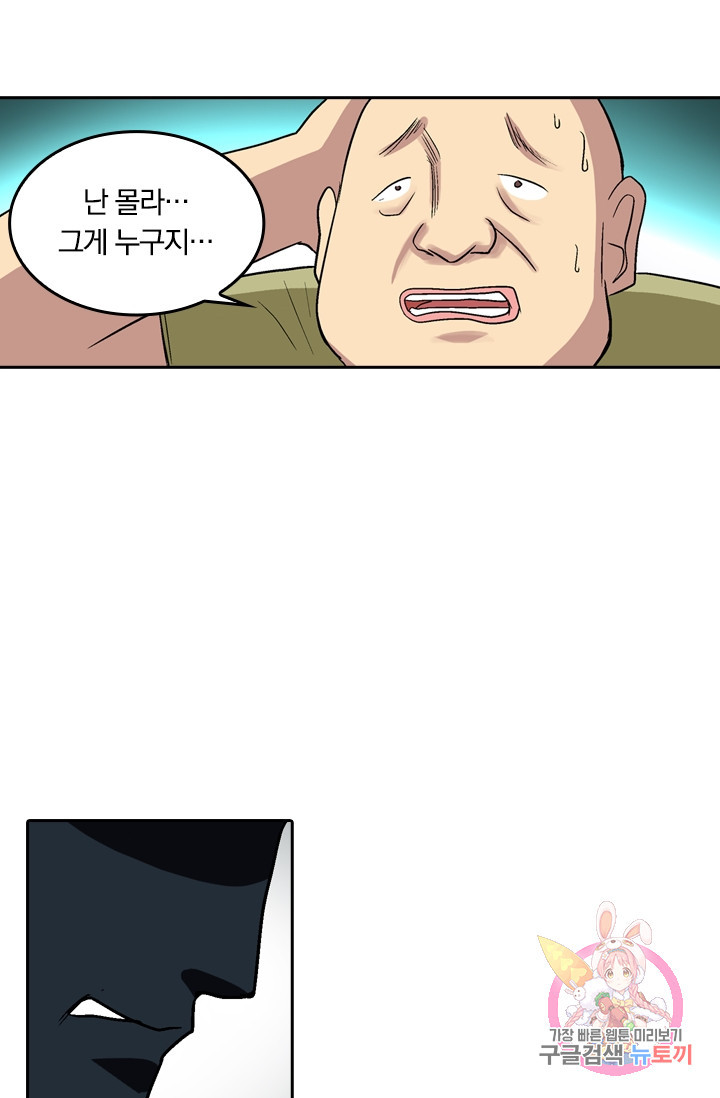 귀신을 쫓는 사나이 35화 - 웹툰 이미지 20