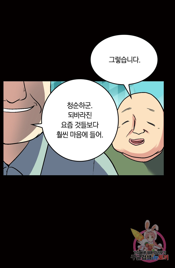 귀신을 쫓는 사나이 35화 - 웹툰 이미지 29